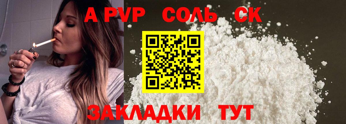 Сегежа  Alpha PVP СК  Вход с VPN  А ПВП Crystall 