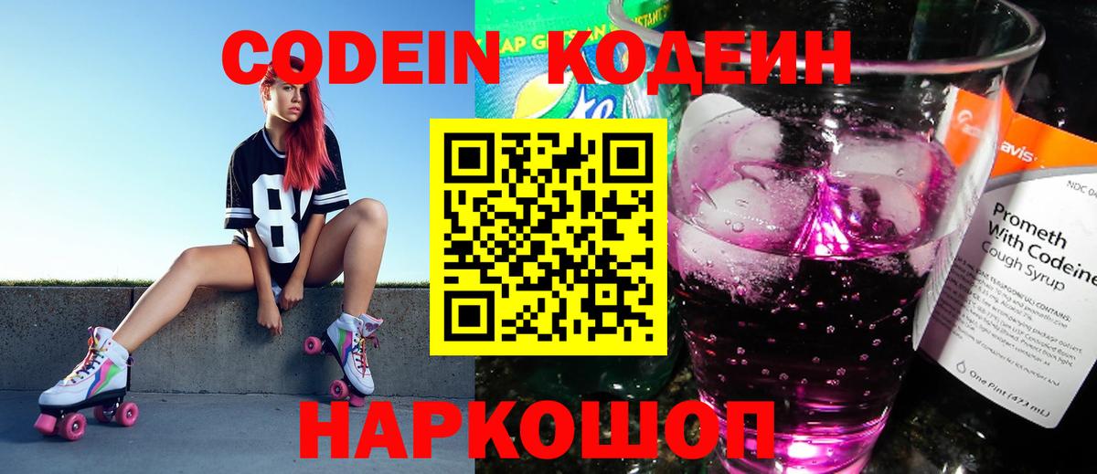 Сегежа  Codein Purple Drank  Вход с VPN 