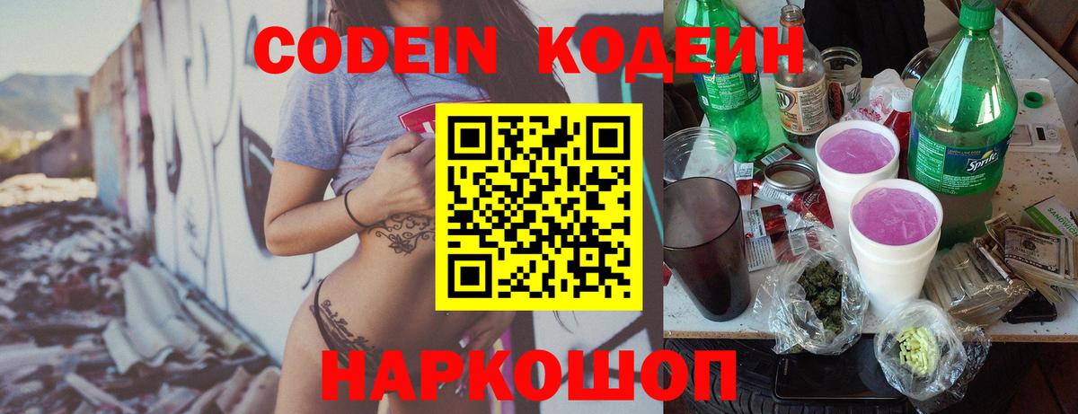 Кодеиновый сироп Lean напиток Lean (лин) Сегежа