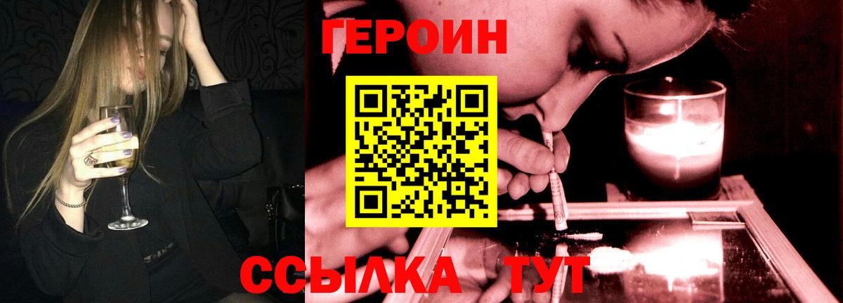 Героин Heroin  Вход с VPN  ГЕРОИН  Сегежа 